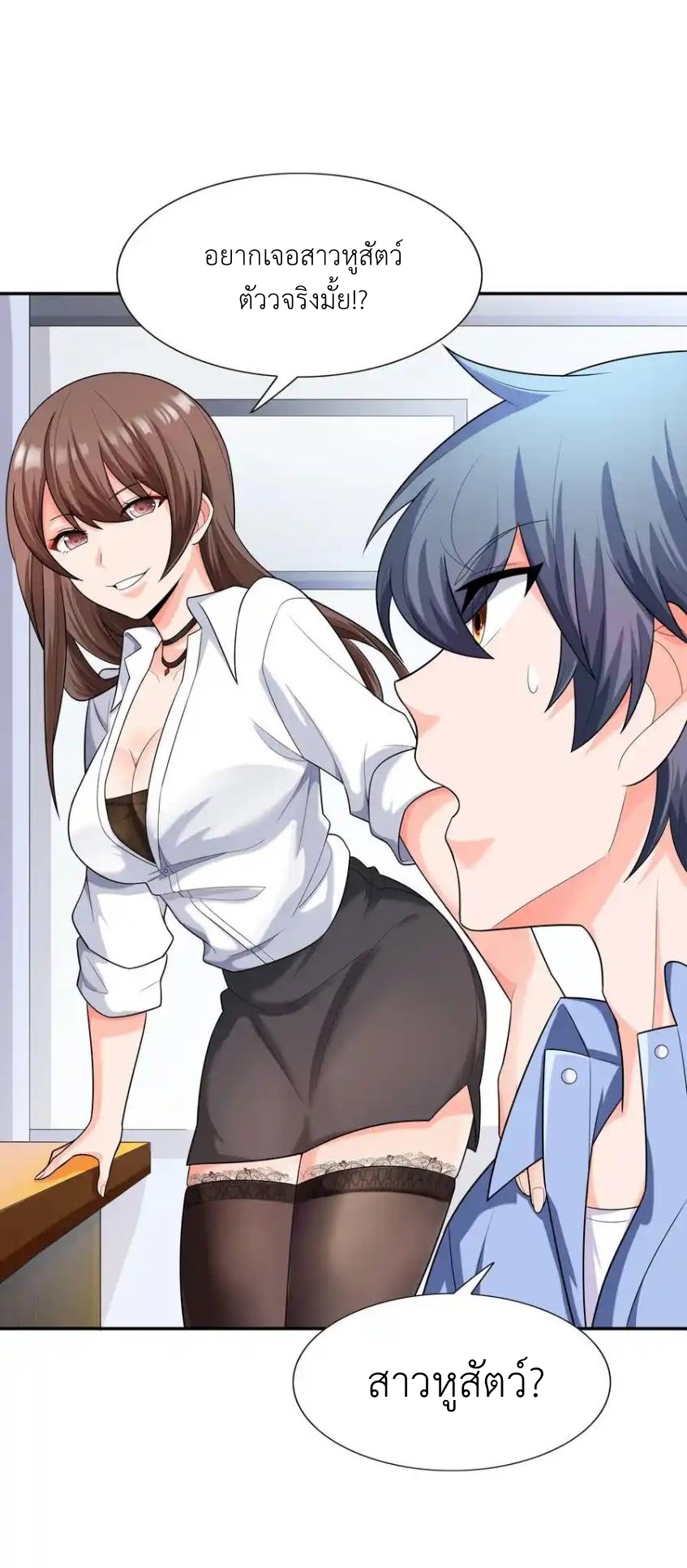 There Will Always Be Someone To Disturb My AFK Life ตอนที่ 13 หน้า 6