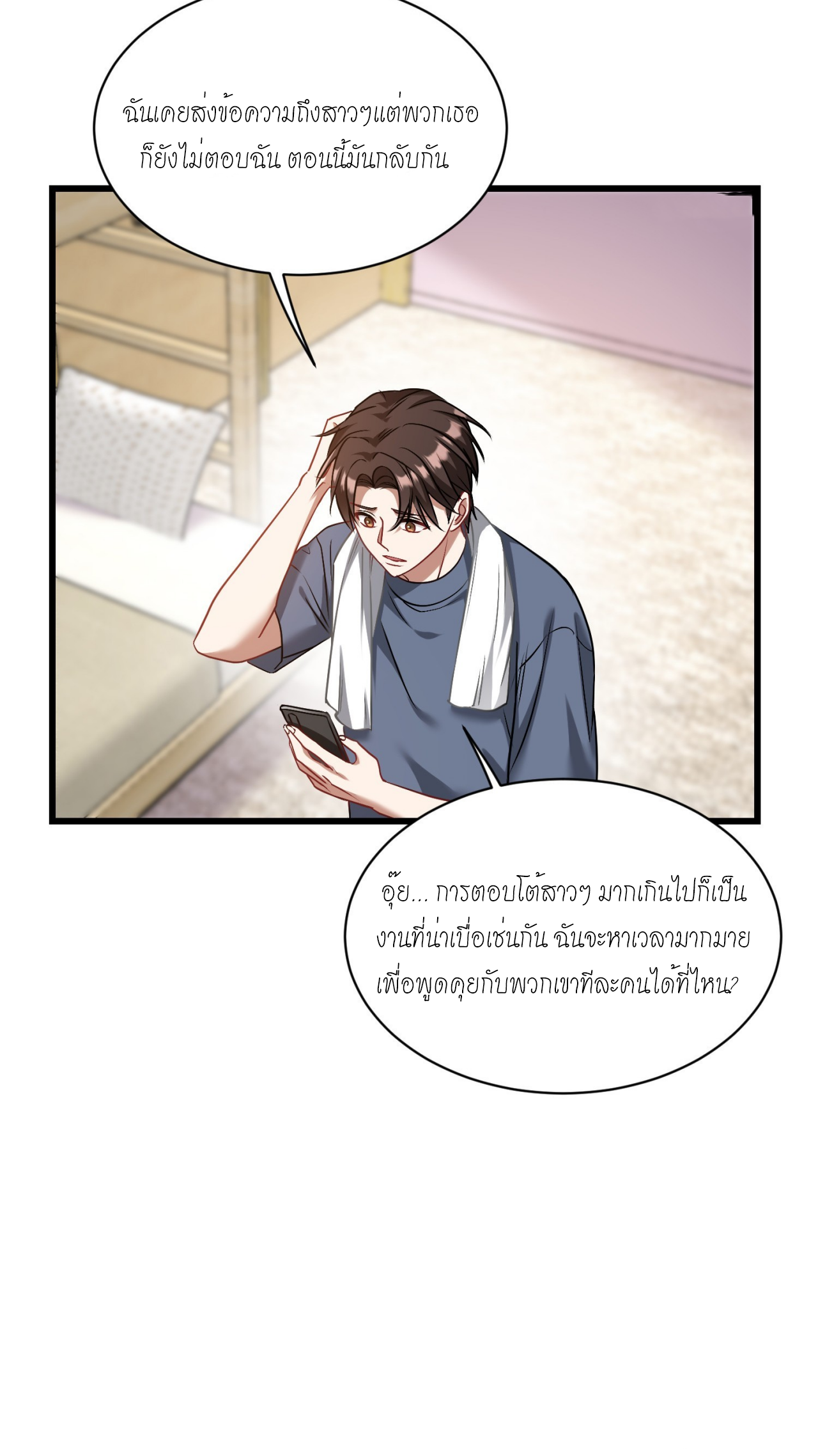 ผมไปเกาะสาวสวยกิน, แต่ตอนนี้ฉันเป็นคนร่ำรวยแล้ว~ ตอนที่ 24 หน้า 40