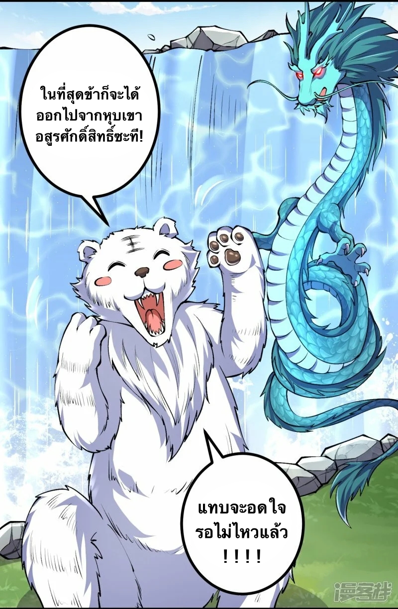 บรรพบุรุษผู้ขัดเกลากายา (ทันจีน) ตอนที่ 93 หน้า 5