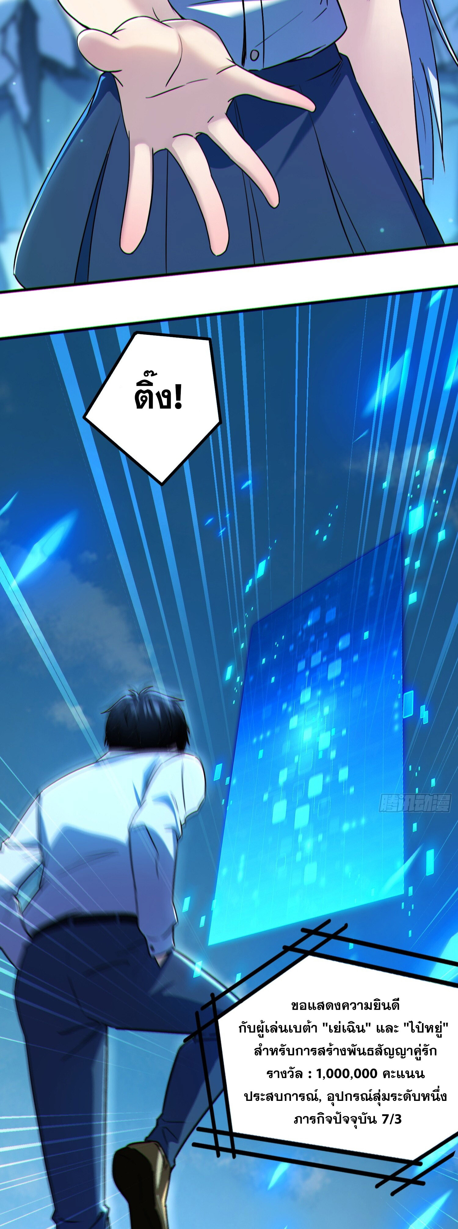 ผู้เล่นโคลสเบต้าไร้พ่ายในวันสิ้นโลก ตอนที่ 6 หน้า 31