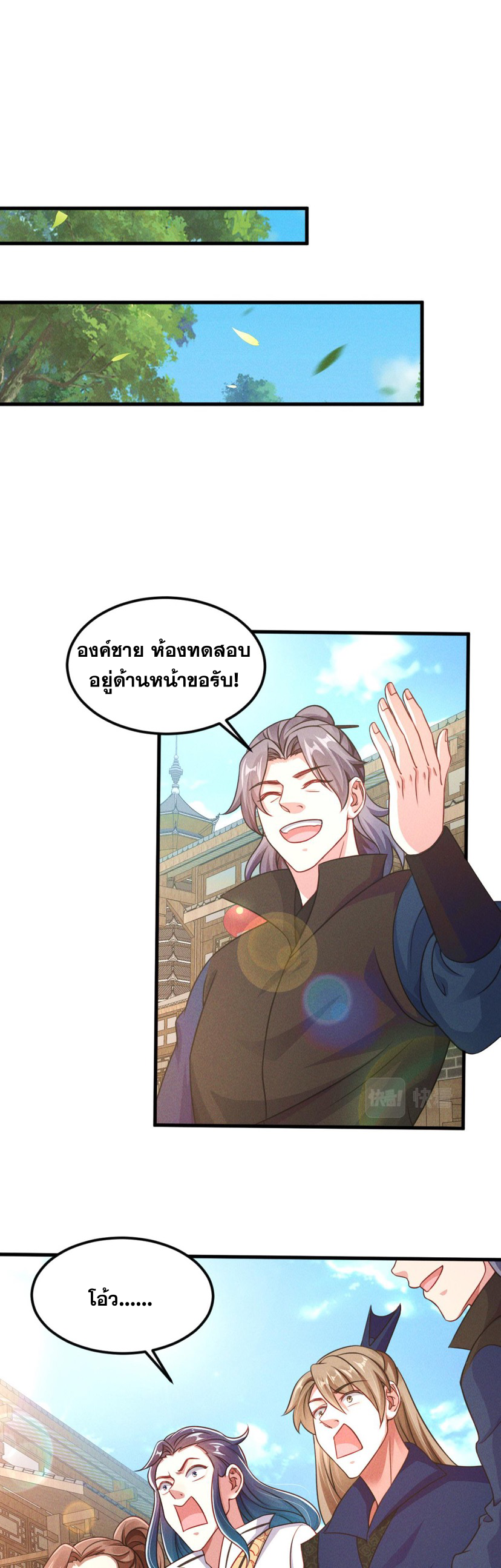 ข้ามีระบบที่สามารถอัญเชิญเทพและปีศาจได้ ตอนที่ 37 หน้า 11