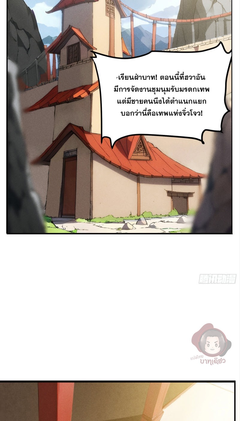 ข้าจะปลุกเทพเจ้าขึ้นมา! (I Have Revived The Chinese Gods!) ตอนที่ 3 หน้า 42