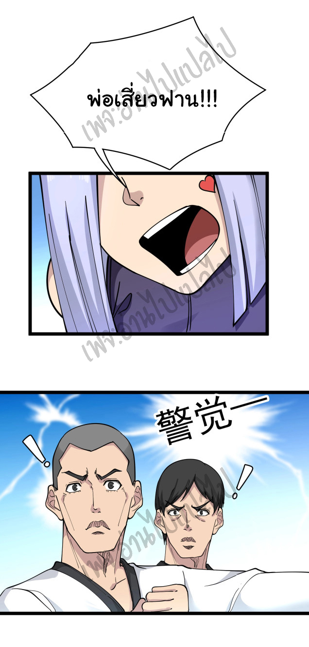 Sanjie Taobao Store ระบบร้านค้าเทพเจ้า ตอนที่ 100 หน้า 21