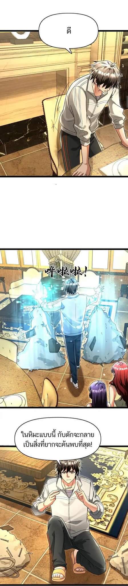 Freezing the World：I Built a Doomsday Safehouse ตอนที่ 94 หน้า 7