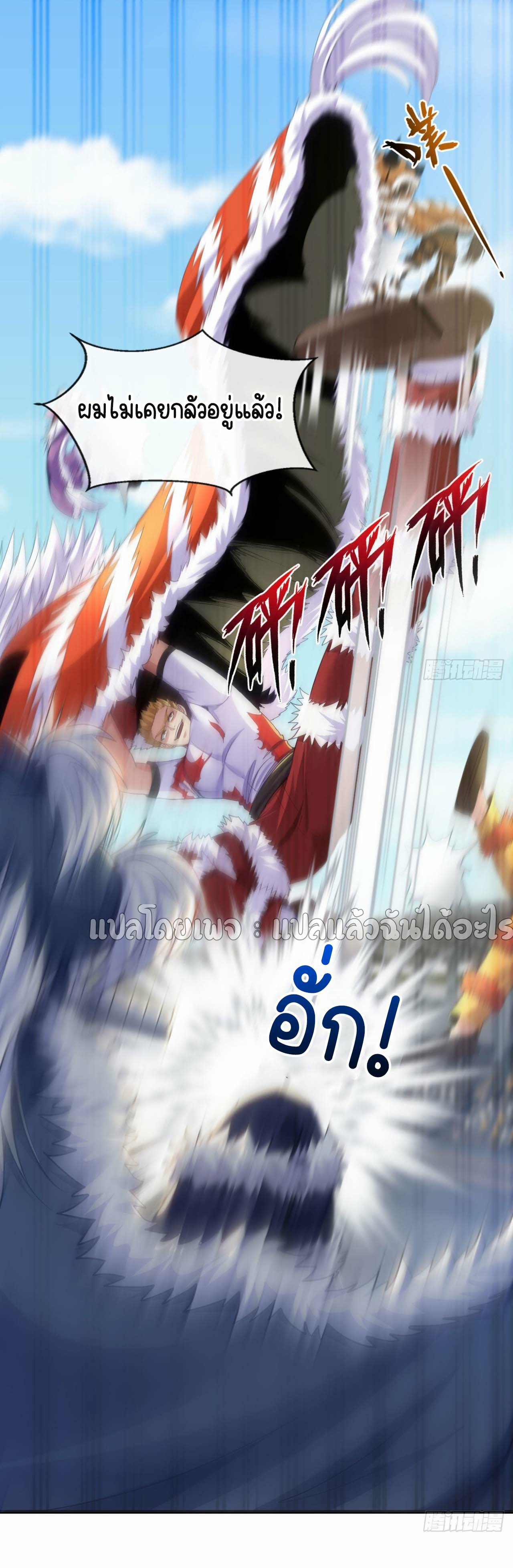 สุดยอดลูกเขยฟ้าประทาน ตอนที่ 132 หน้า 32