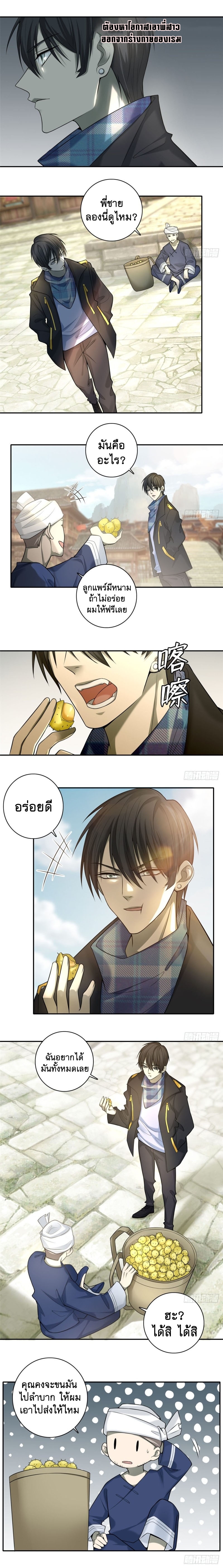 บุรุษไปรษณีย์ไม่จำกัด ตอนที่ 65 หน้า 6