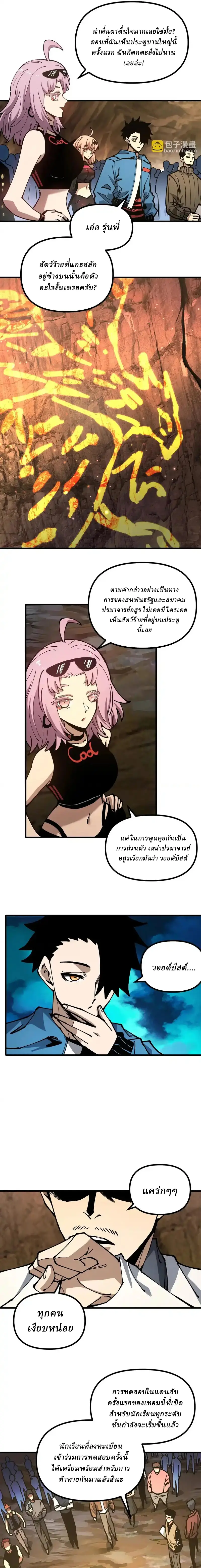 Global Beast Tamer I Can See the Path of Evolution ตอนที่ 48 หน้า 8