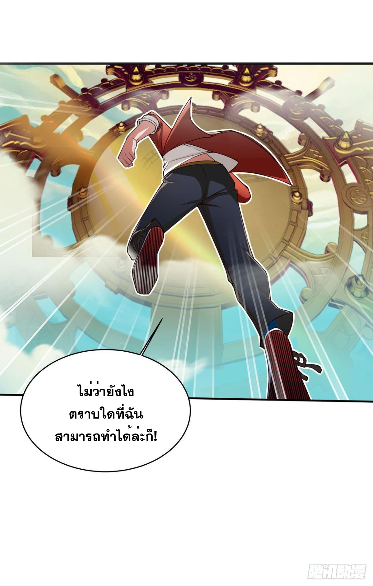 แก้วิกฤตแห่งสวรรค์ ตอนที่ 2 หน้า 30