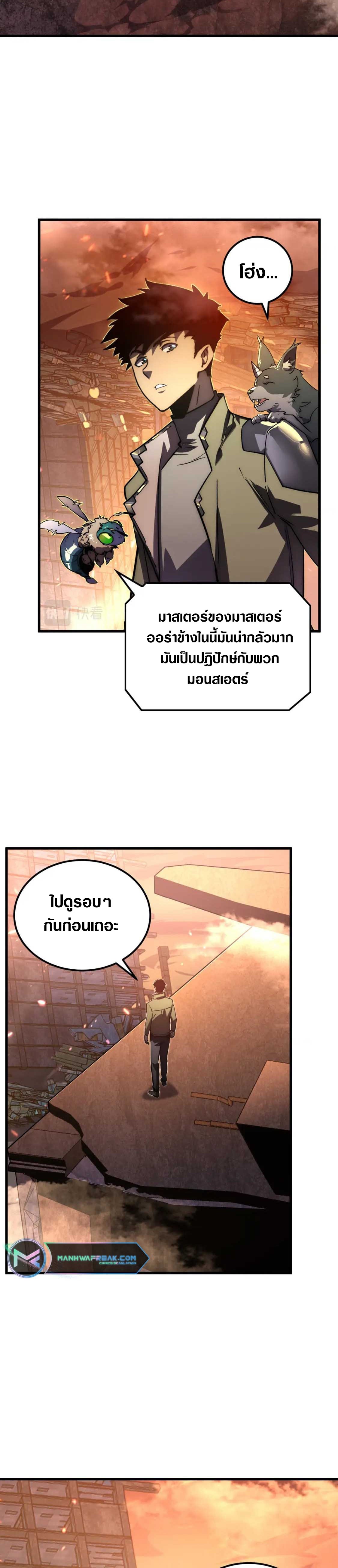 Rise From The Rubble |  เศษซากวันสิ้นโลก ตอนที่ 170 หน้า 12