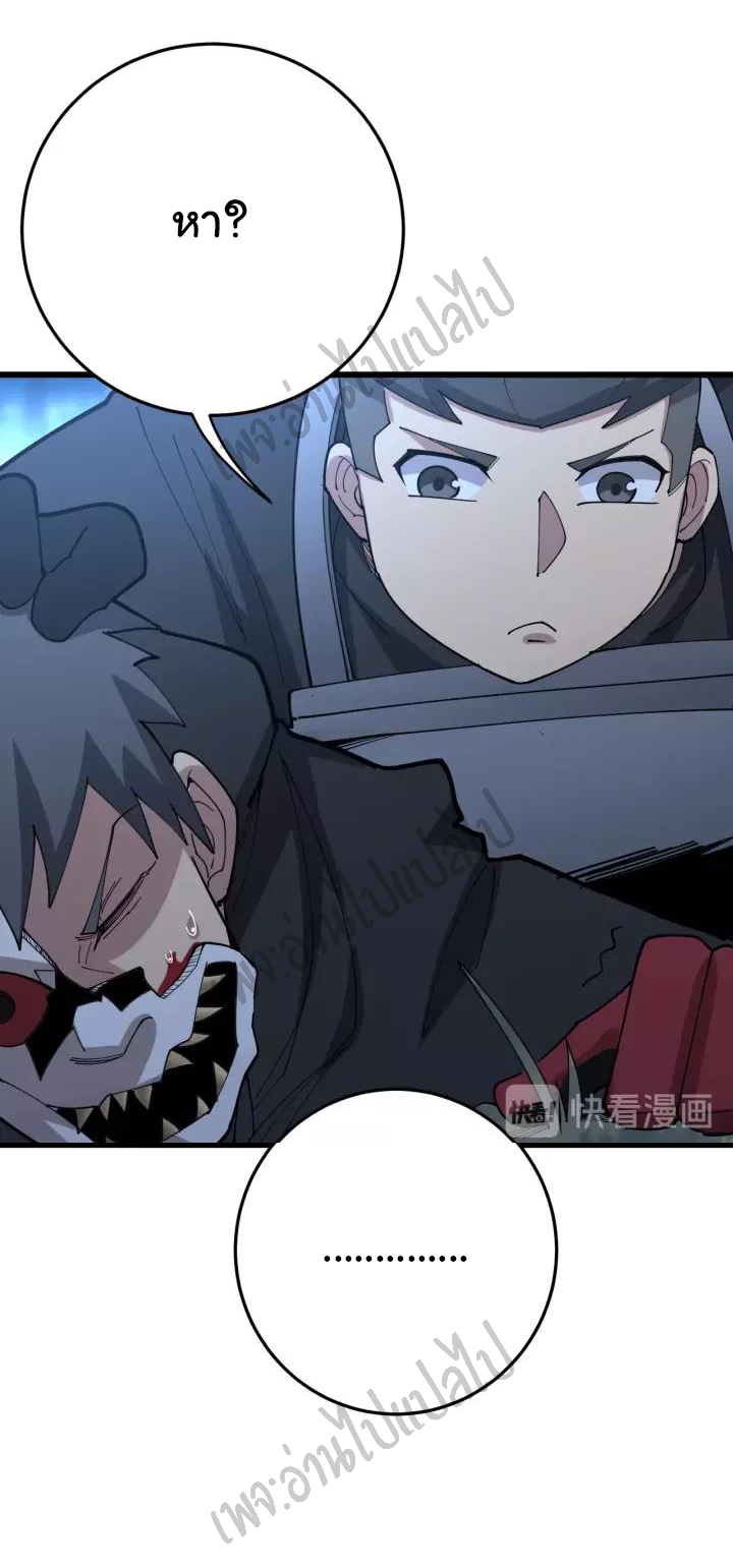 Bad Hand Witch Doctor สุดยอดพ่อมดหมอผี ตอนที่ 82 หน้า 35