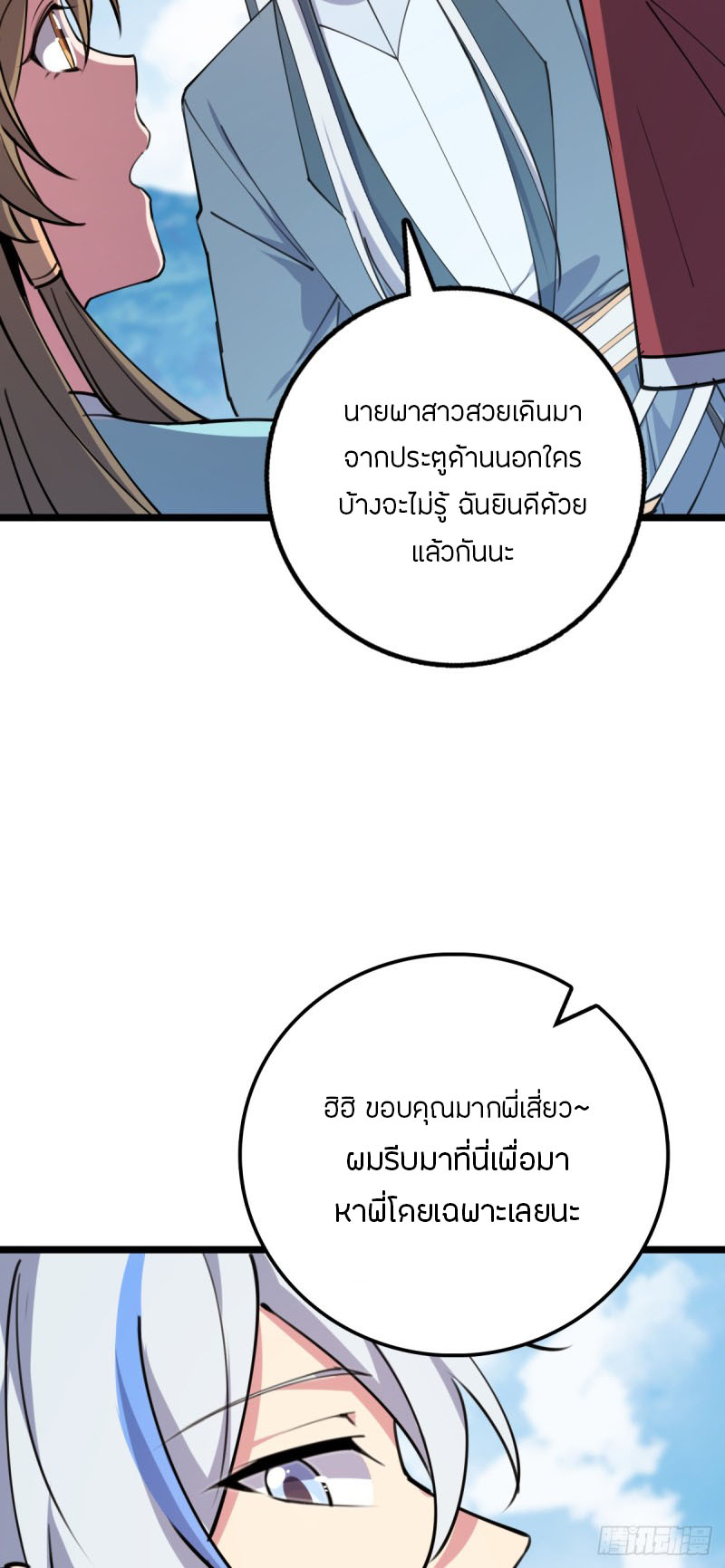 My Master Only Breaks Through Every Time the Limit Is Reached ตอนที่ 9 หน้า 29