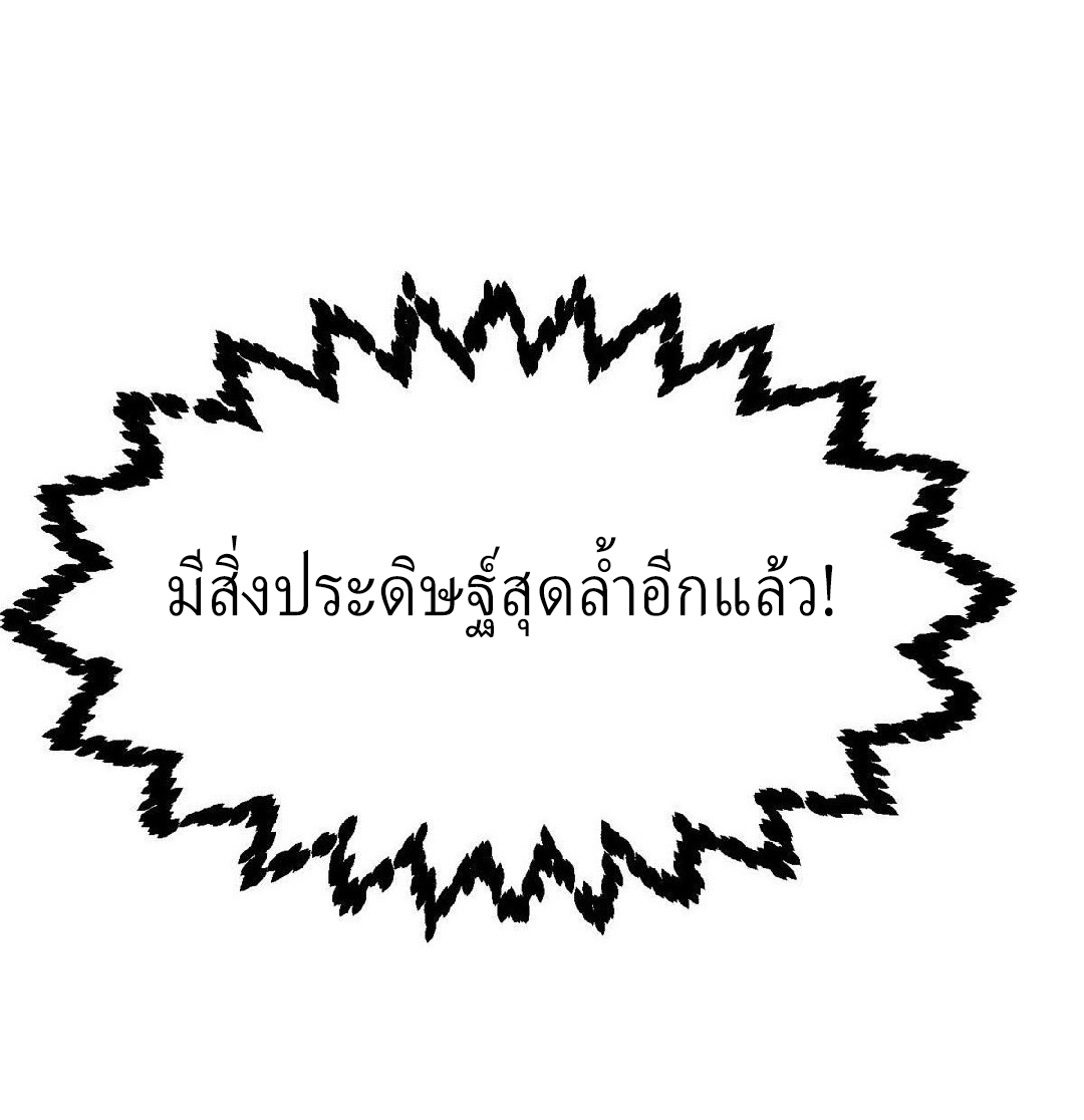 การเกิดใหม่ของพระเจ้ากับระบบผลาญเงินสุดกาว ตอนที่ 35 หน้า 32