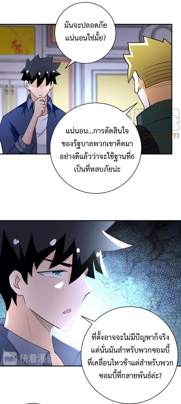 Apocalyptic Super System ตอนที่ 85 หน้า 22