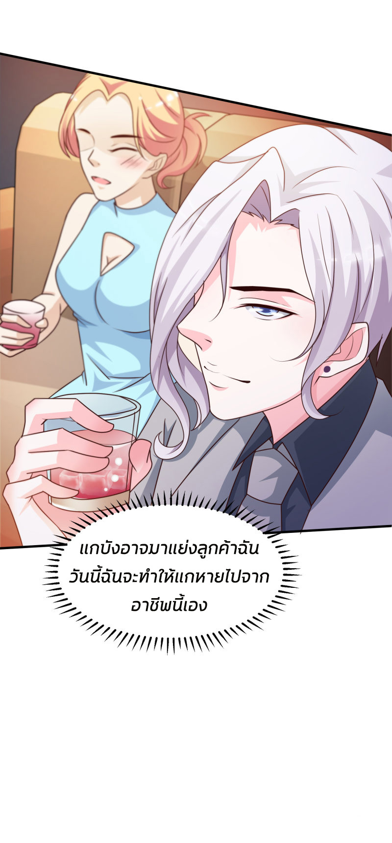ราชาดอกไม้อมตะ ตอนที่ 9 หน้า 36