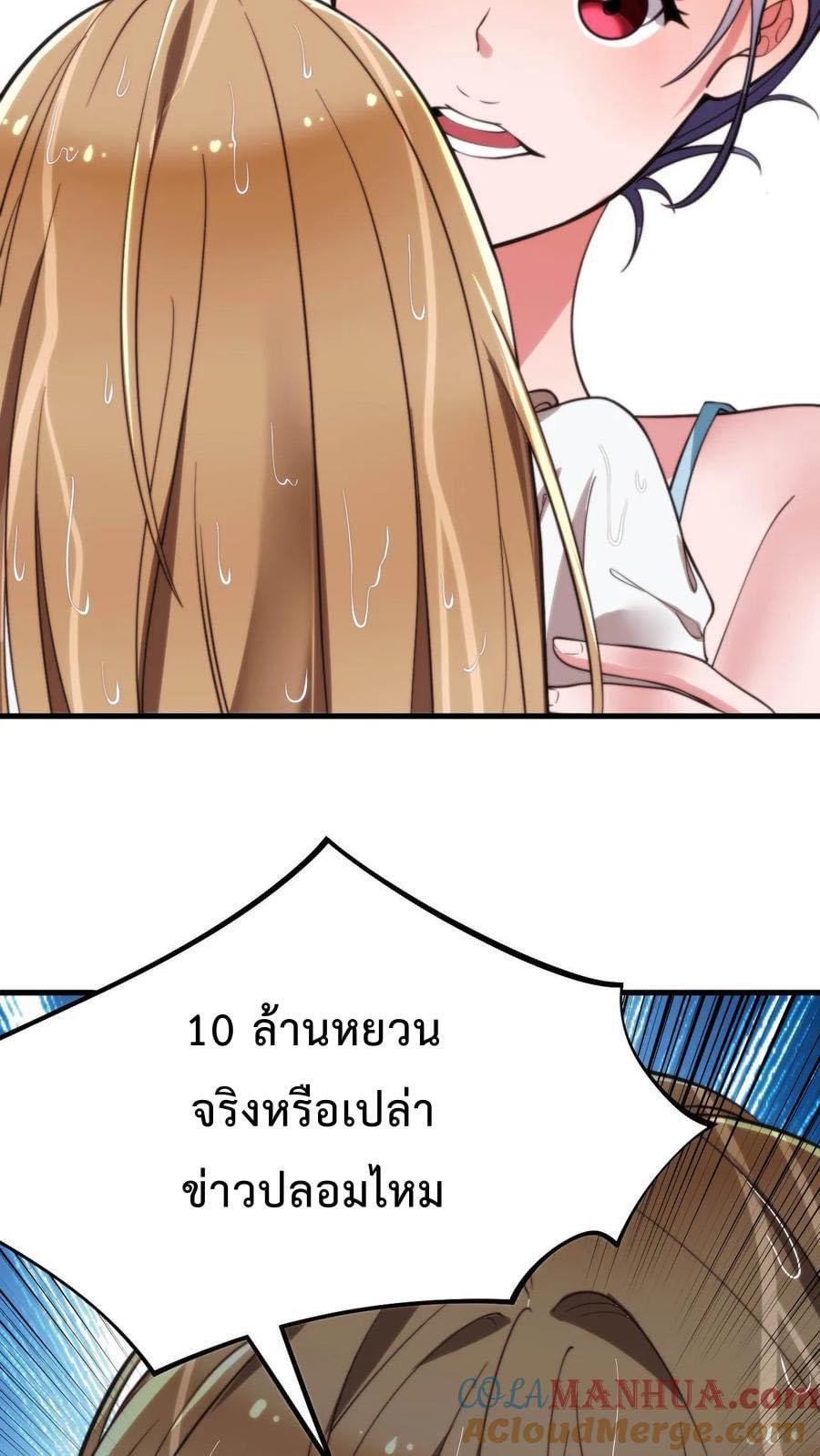 ระบบสายเปย์ล้านล้านล้าน (เงินไม่จำกัด) ซื้อผู้หญิงทั้งโลก ตอนที่ 17 หน้า 5