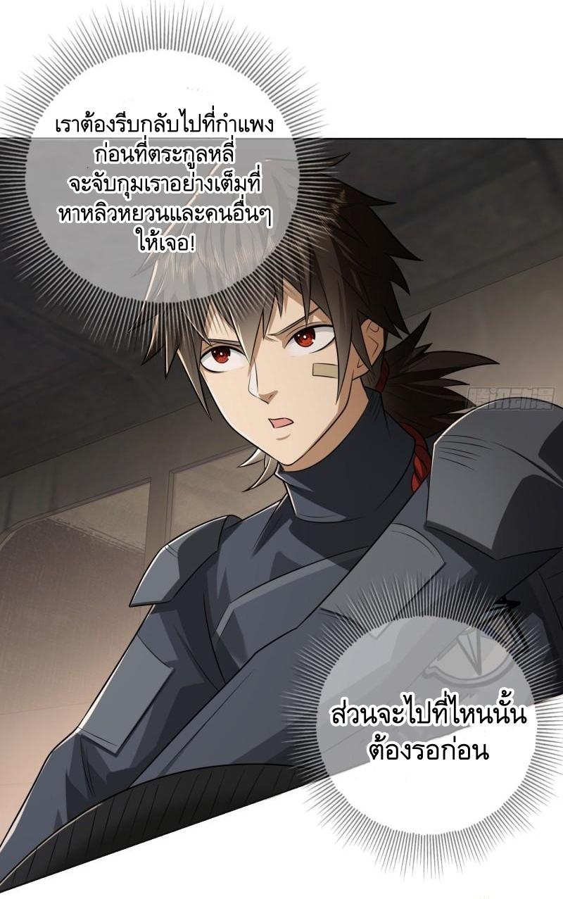 THE FIRST ORDER ตอนที่ 132 หน้า 8