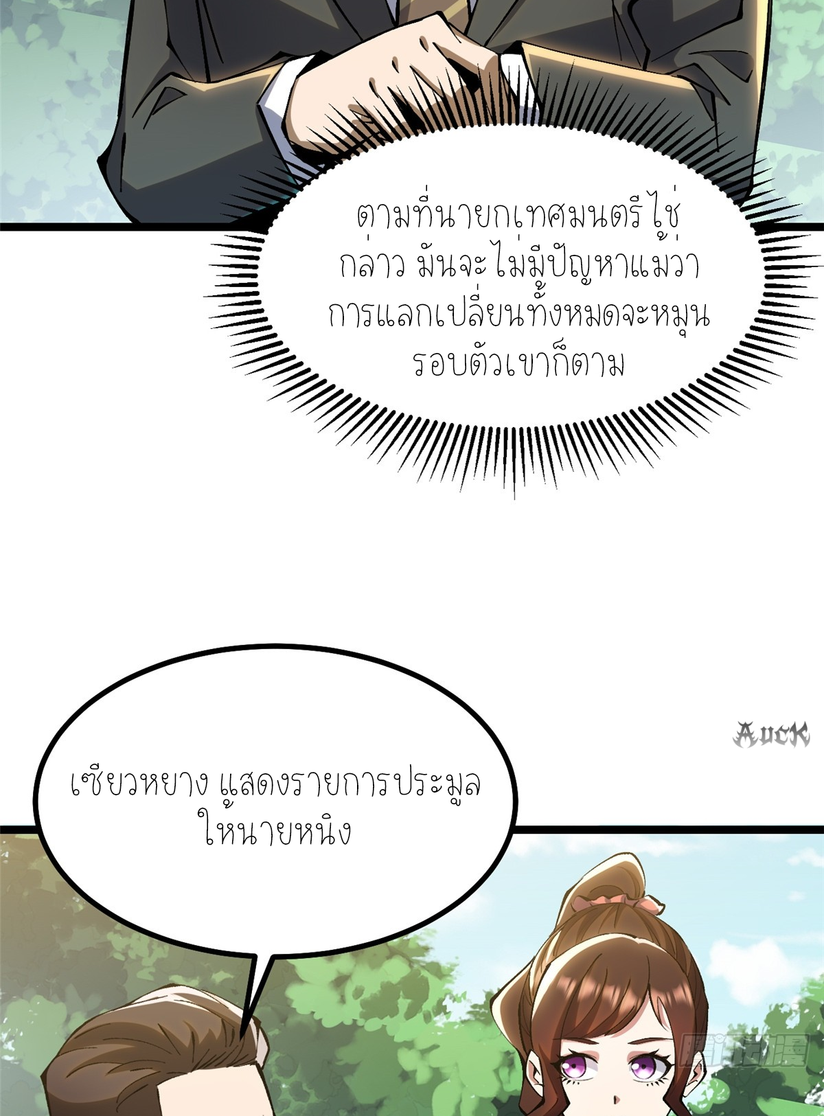 ไม่อยากเรียนทักษะ แห่งคำสาปเลย! ตอนที่ 28 หน้า 32