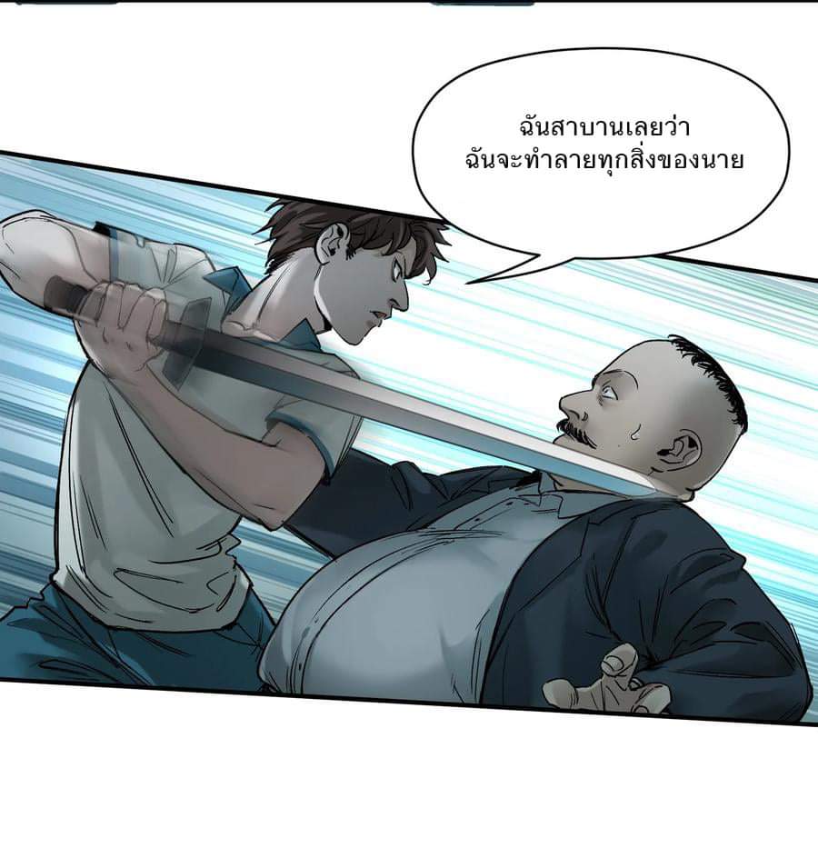 การกลับมาของวายร้าย ตอนที่ 21 หน้า 26