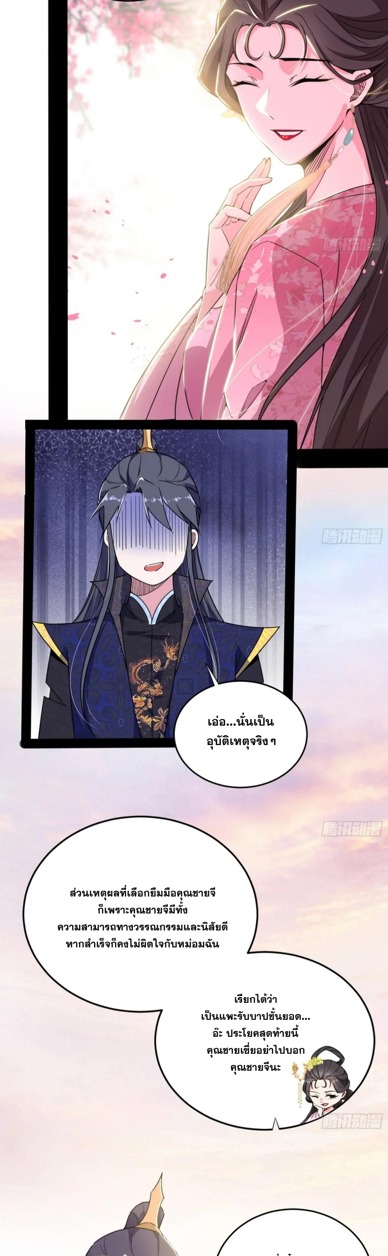 I'm an Evil God ข้าคือจักรพรรดิปีศาจ ตอนที่ 427 หน้า 24