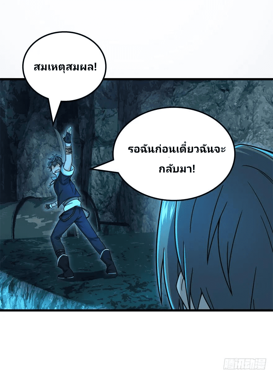 The new life of the Kuan King-ชีวิตใหม่ของราชาจอมกวน ตอนที่ 42 หน้า 52