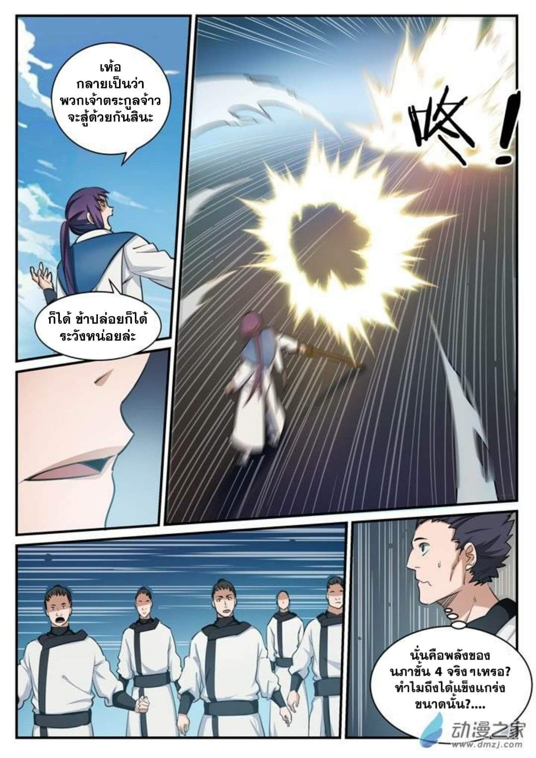 Apotheosis – การยกระดับสู่สถานะของพระเจ้า ตอนที่ 124 หน้า 5