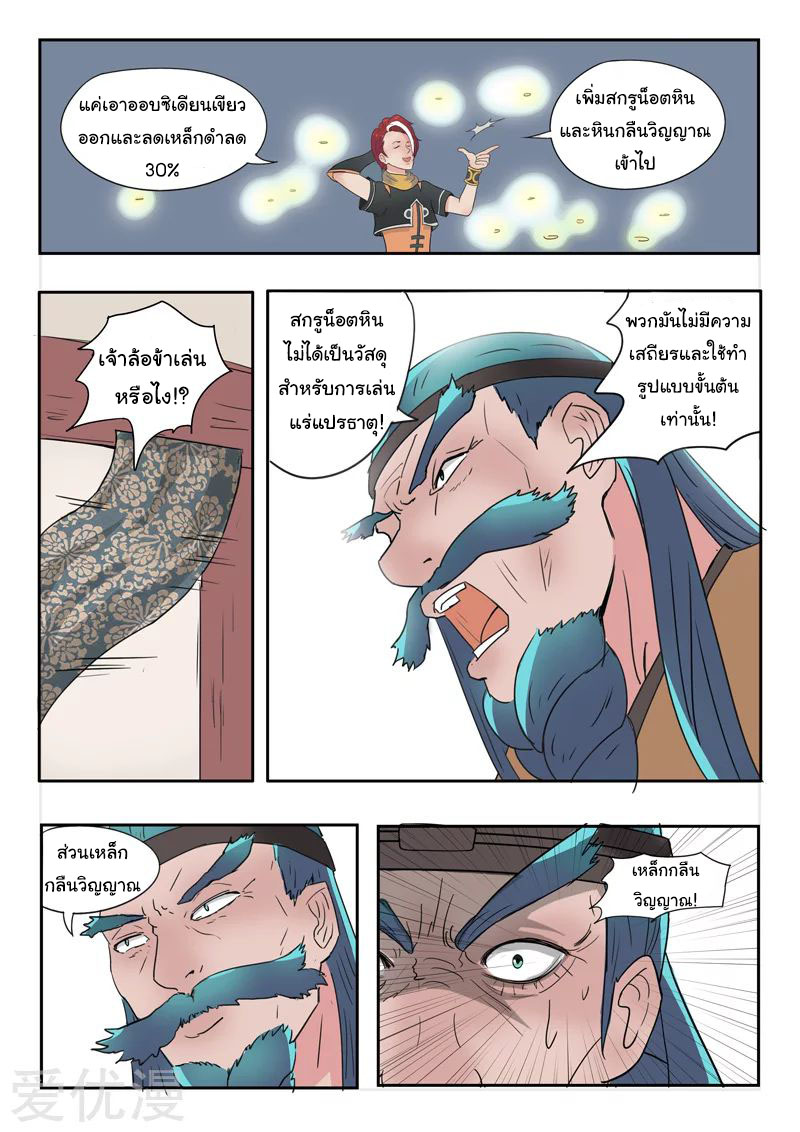 Martial Master  ปรมาจารย์การต่อสู้ ตอนที่ 177 หน้า 6