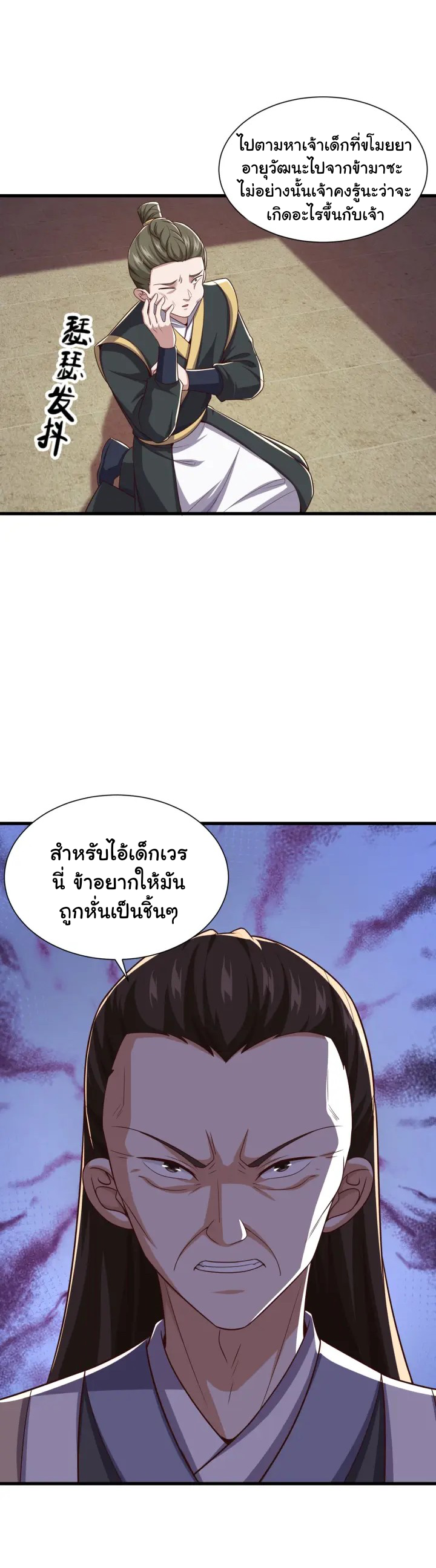 เทพเจ้าจักรพรรดิที่แข็งแกร่งที่สุด ตอนที่ 10 หน้า 29