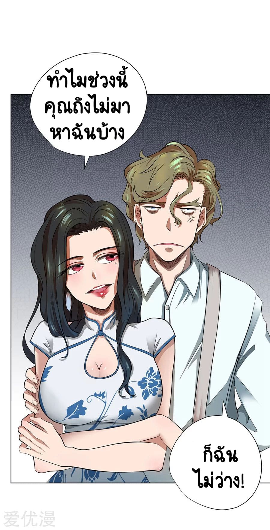 Inverse God Doctor ตอนที่ 43 หน้า 3