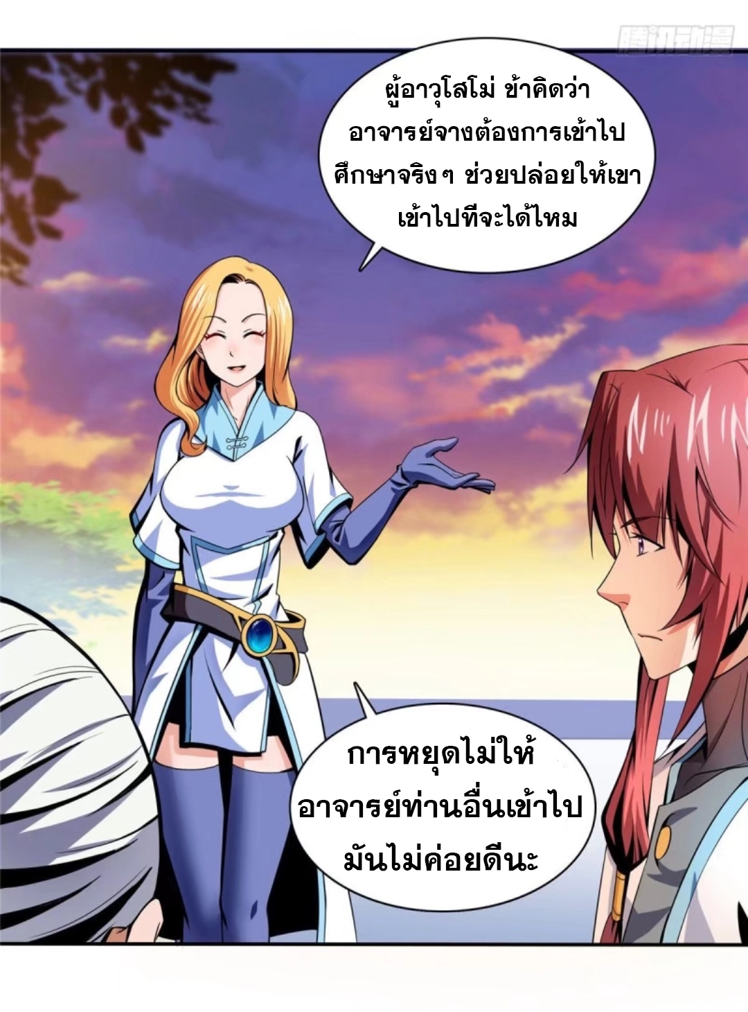 Library Of Heaven's Path ตอนที่ 18 หน้า 39