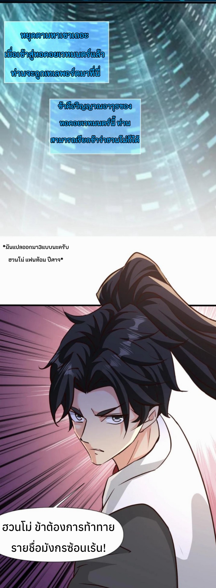 i can infinite epiphany ระบบศักดิ์สิทธิ์ ข้าสามารถตรัสรู้ได้ไม่มีที่สิ้นสุด ตอนที่ 19 หน้า 12
