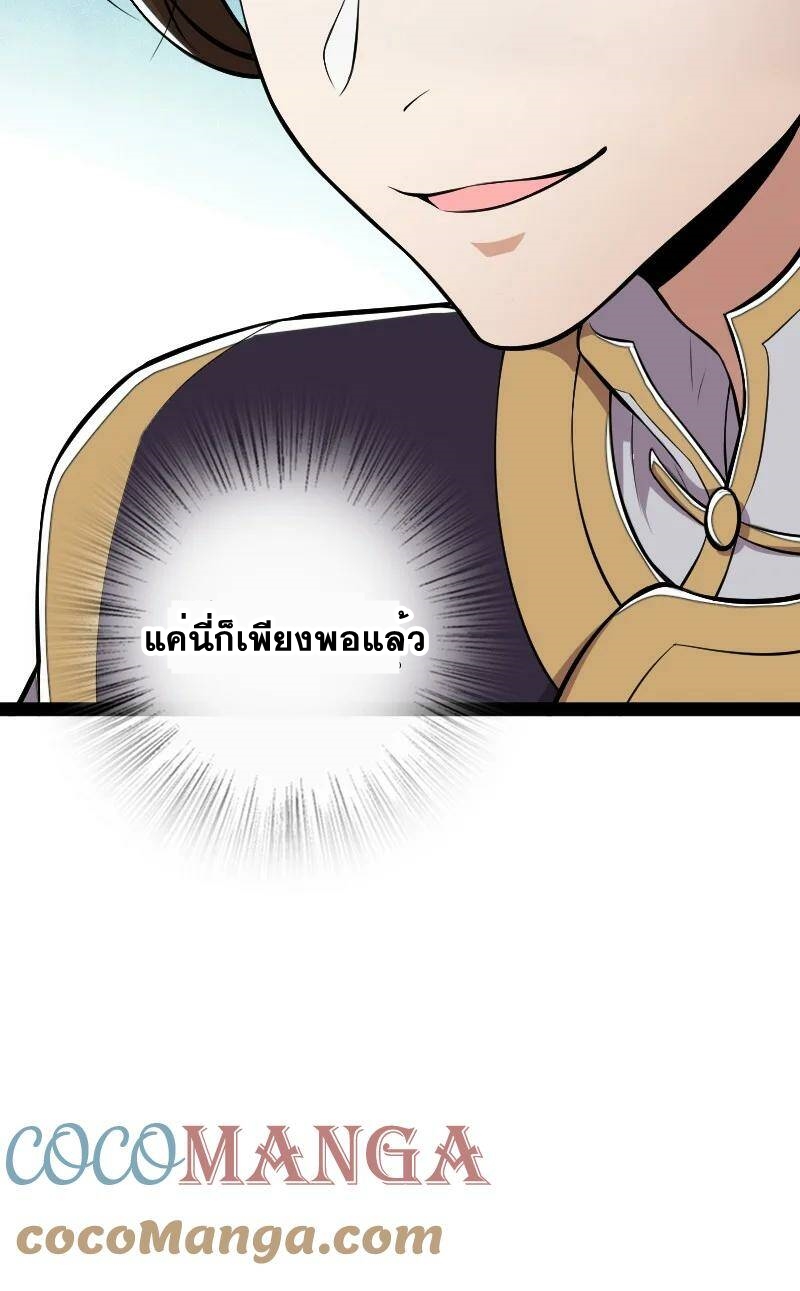 ชีวิตอันสันโดษของจักพรรดิ์หลินเกอ ตอนที่ 85 หน้า 34