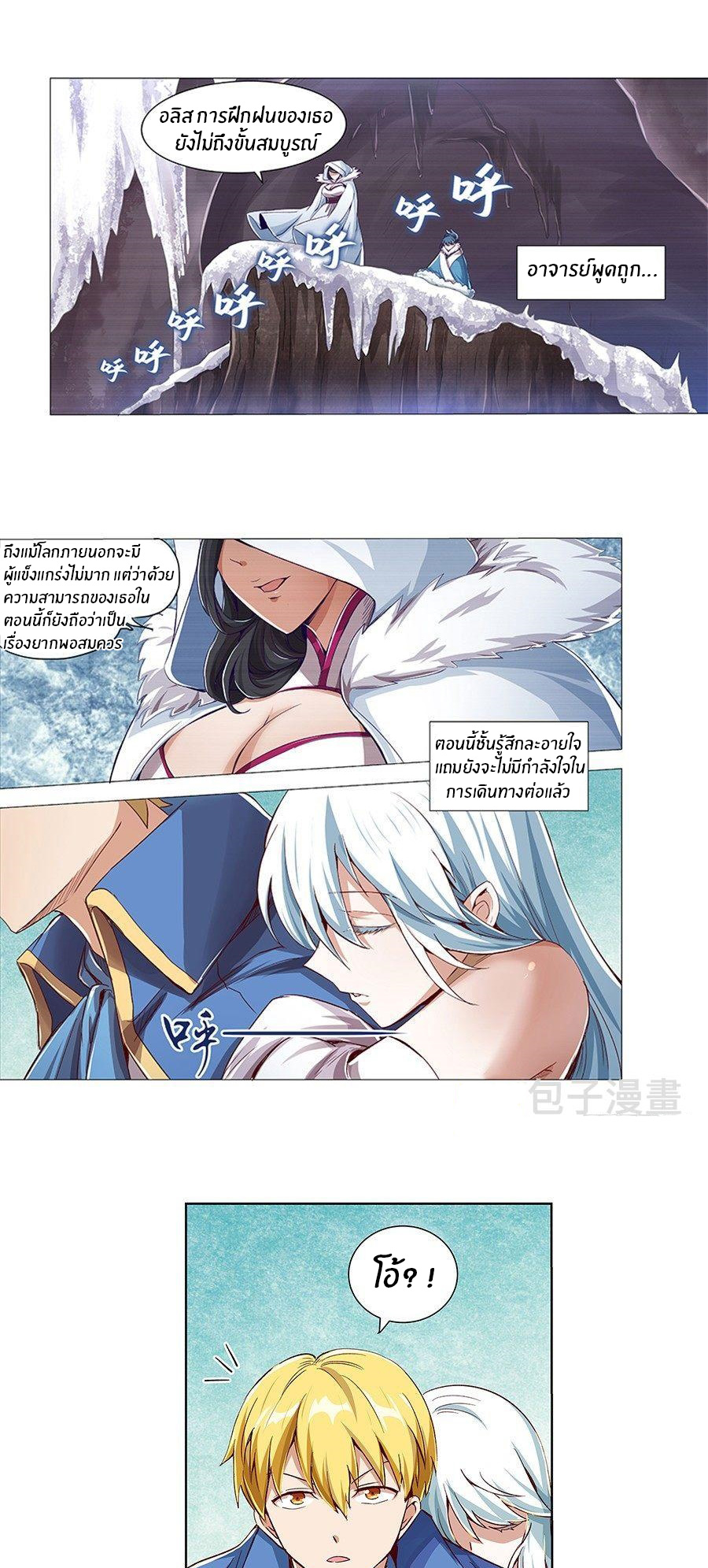 Unemployed Demon King ตอนที่ 3 หน้า 4