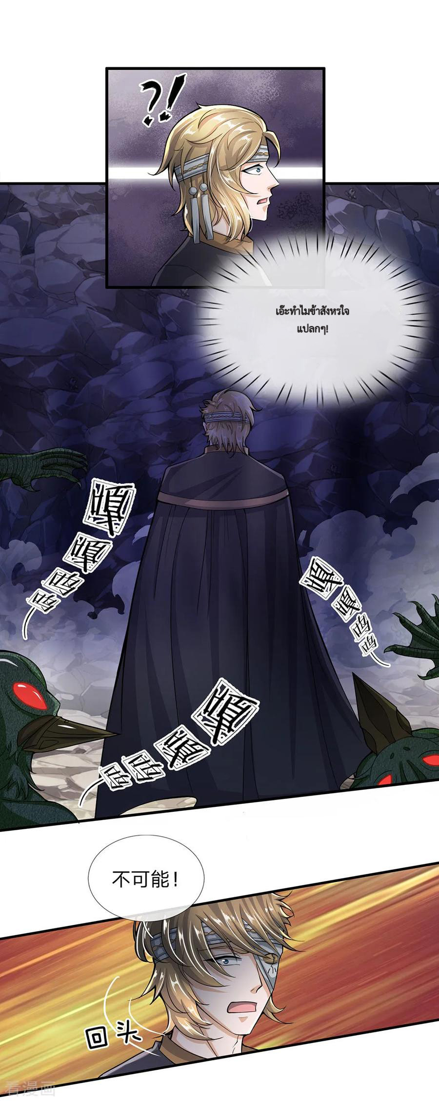 Shura Sword Sovereign ตอนที่ 31 หน้า 5