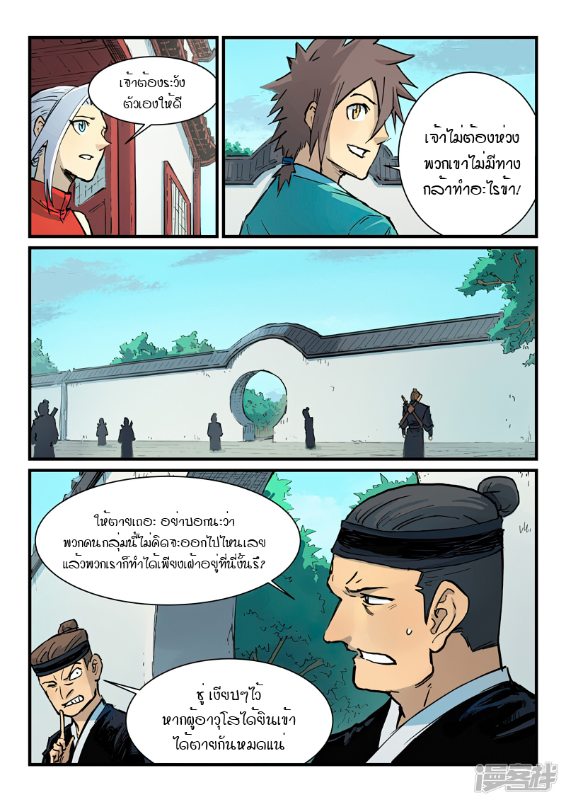 Star Martial God Techniquer ตอนที่ 338 หน้า 5