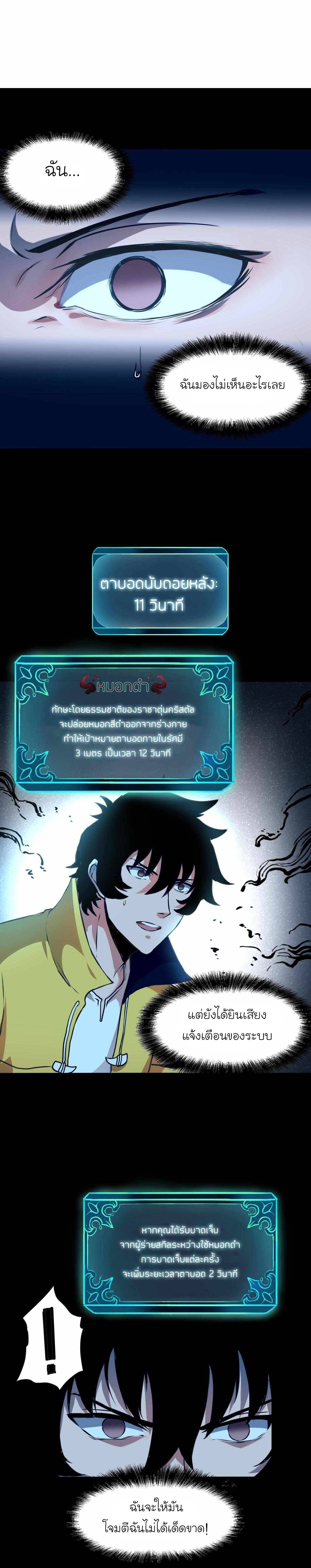 The King Of Bugs ตอนที่ 9 หน้า 7