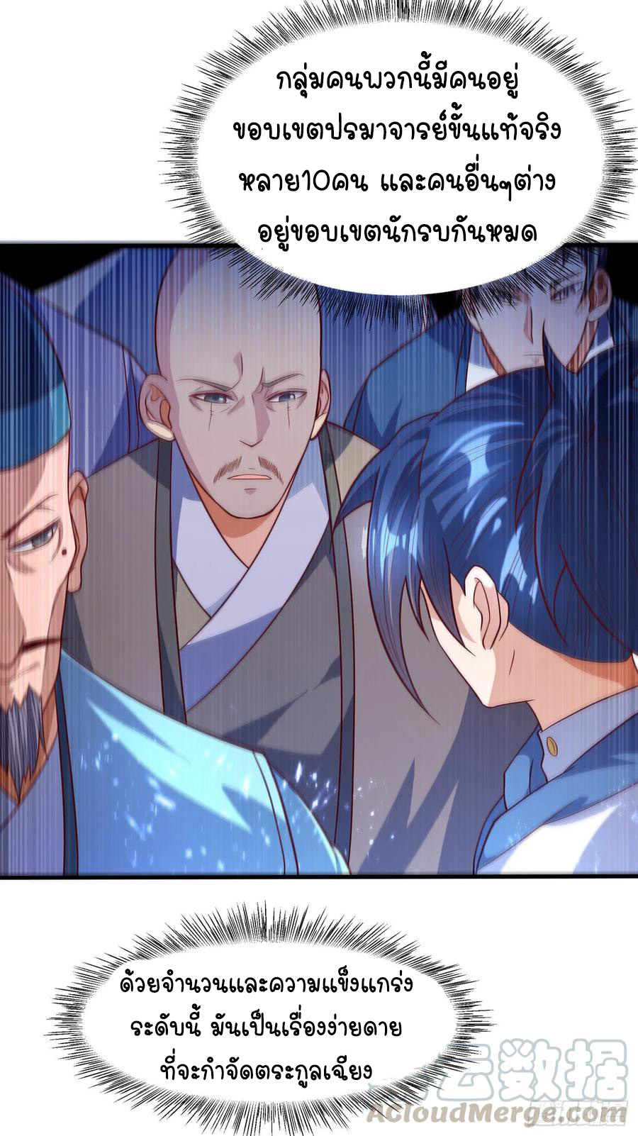 Wu ni ตอนที่ 55 หน้า 27