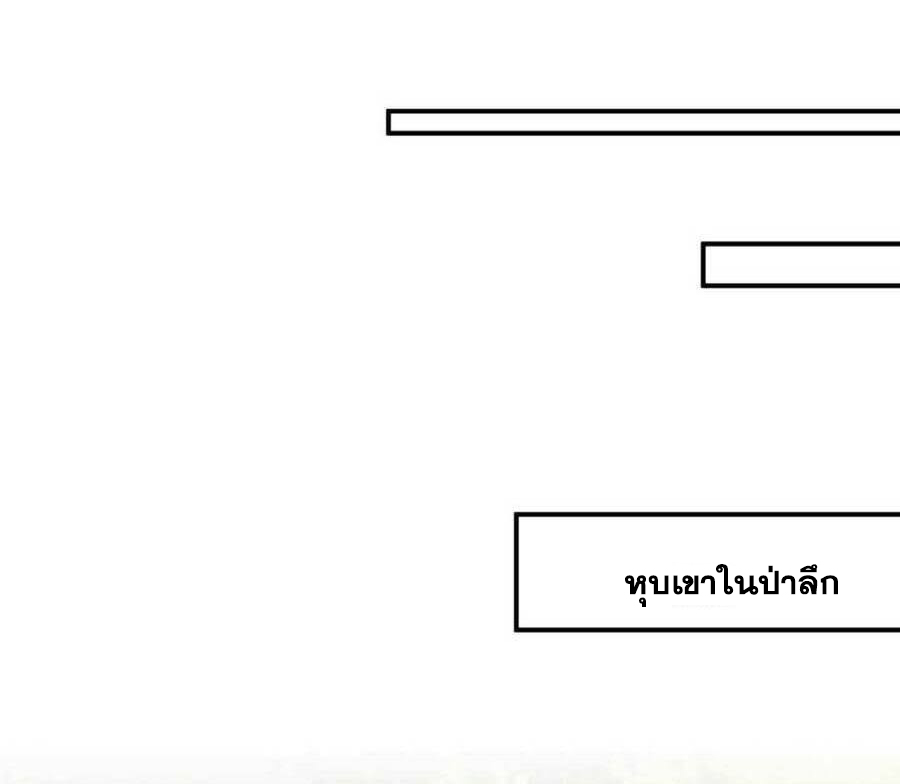 The Villain of Destiny วายร้ายแห่งโชคชะตา! ตอนที่ 33 หน้า 3