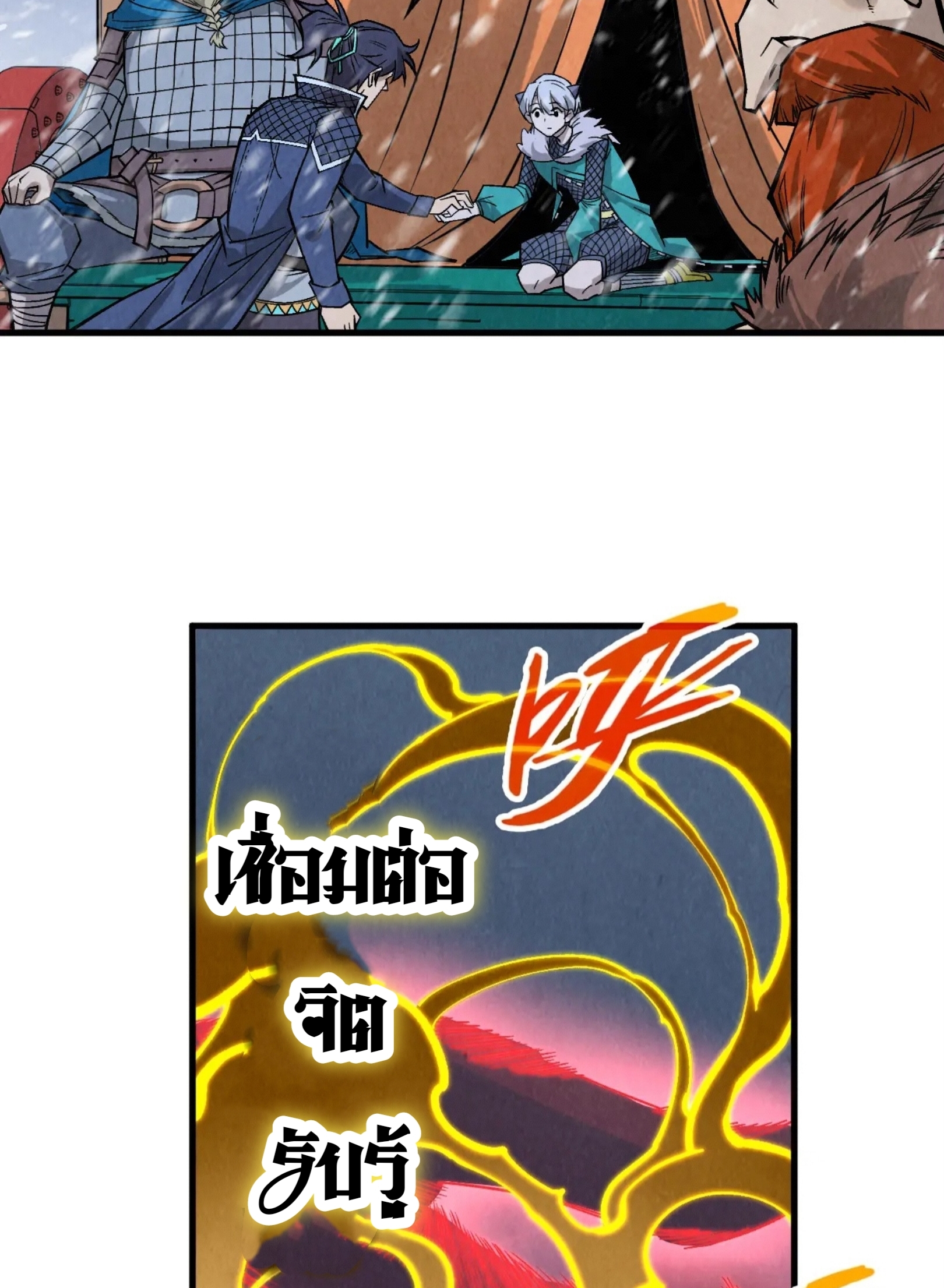 มหาเทพนิรันดร์กาล ตอนที่ 201 หน้า 56