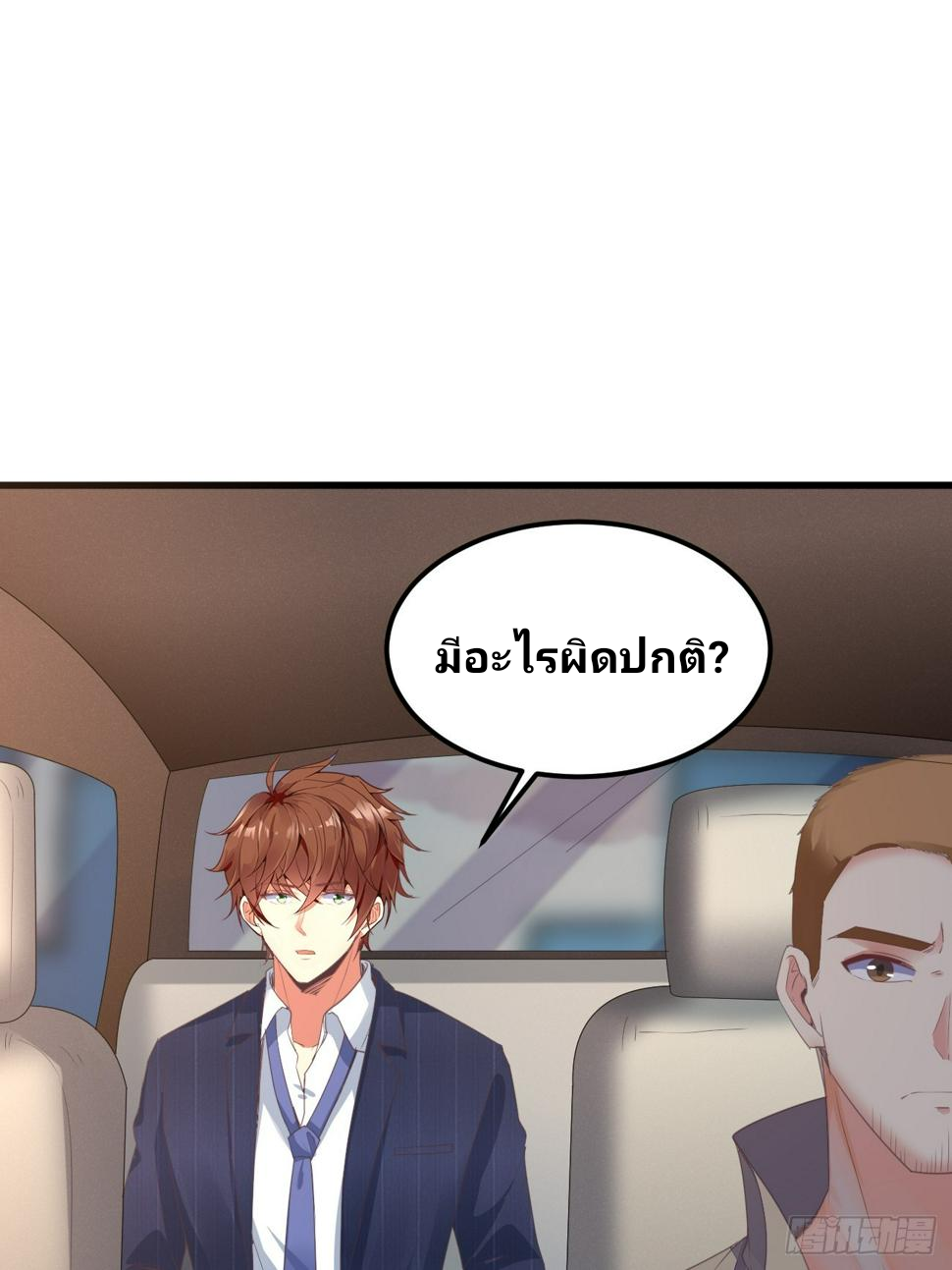 ฉันสุ่มตัวตนใหม่ทุกสัปดาห์ ตอนที่ 74 หน้า 28