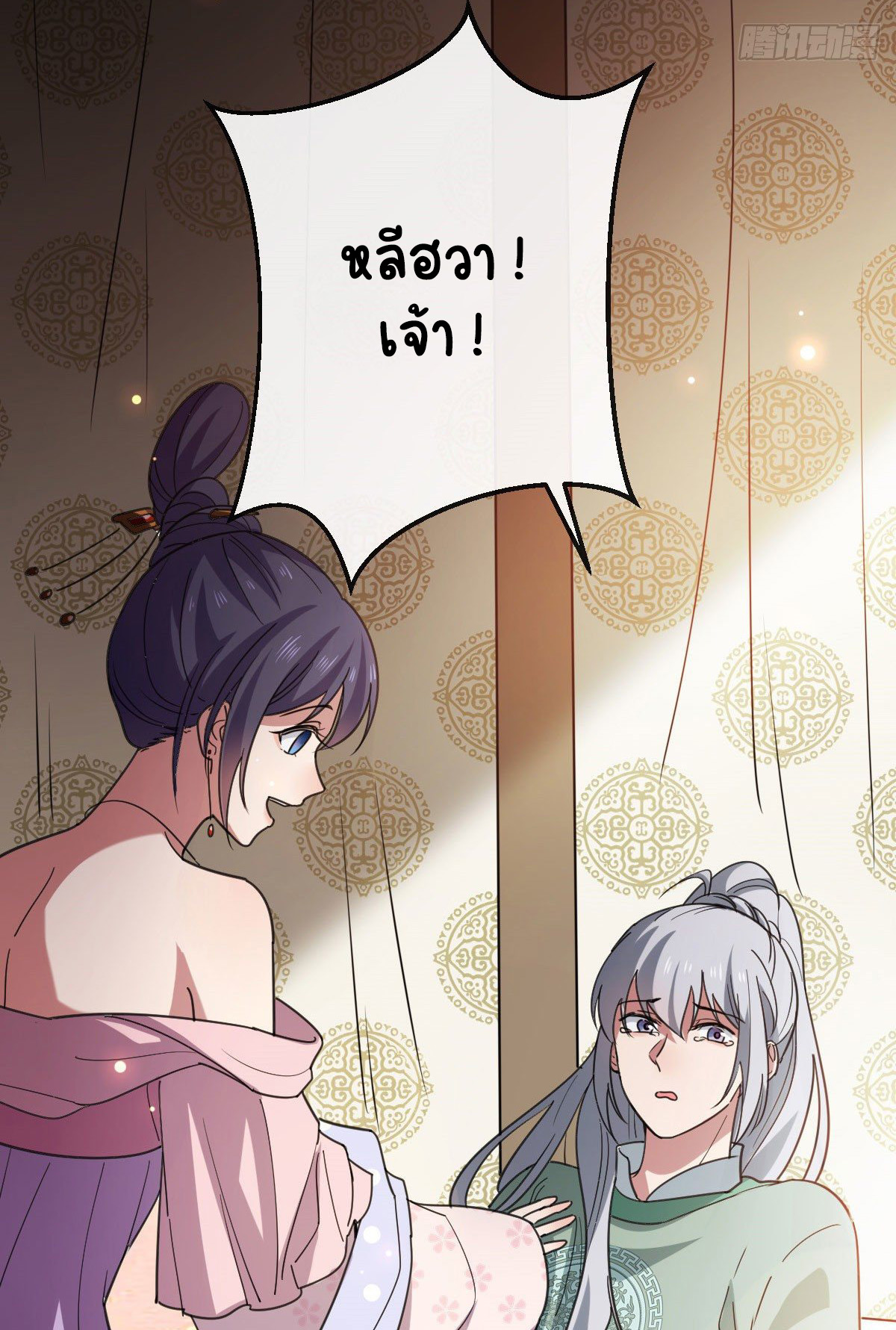 ปิ๊งรักทรราชจอมลวง ตอนที่ 76 หน้า 35