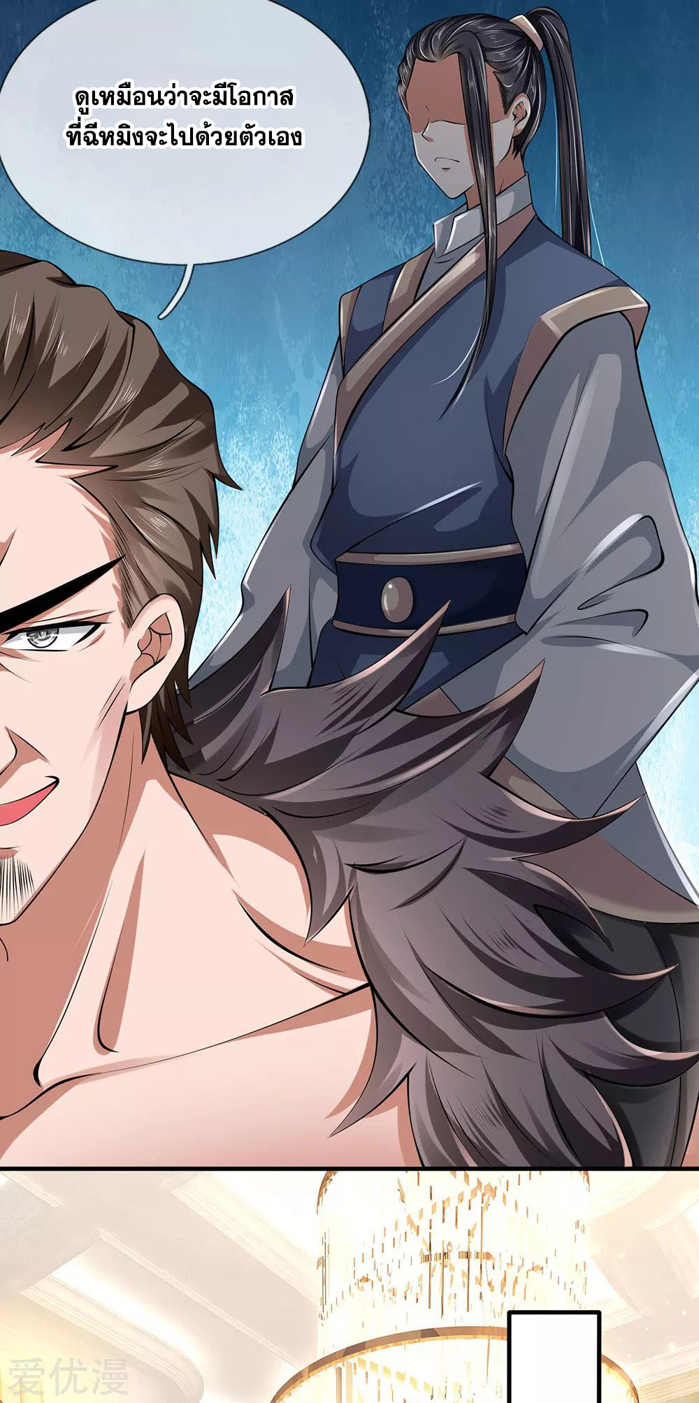 นครเซียนแห่งผู้ต่อต้านสวรรค์ ตอนที่ 143 หน้า 21