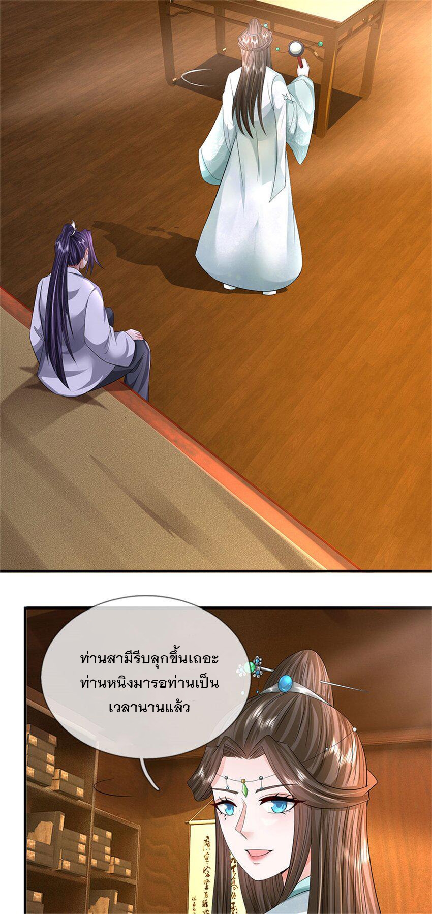 ข้าถูกเลี้ยงดูโดยหญิงสาวปีศาจ ตอนที่ 42 หน้า 15