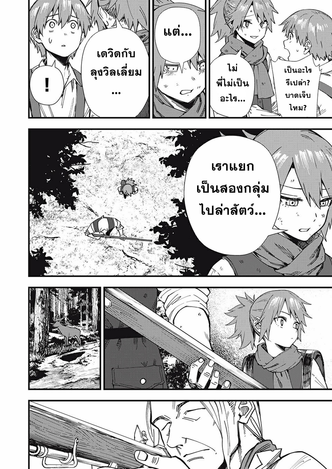 Monster Stein ตอนที่ 1 หน้า 6