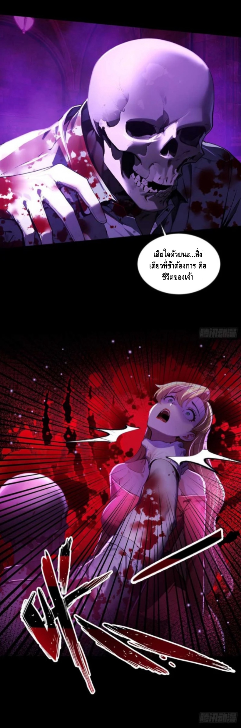 อาถรรพ์ฟื้นคืน : เริ่มต้นด้วยเงินผีหมื่นล้านล้าน ตอนที่ 11 หน้า 30