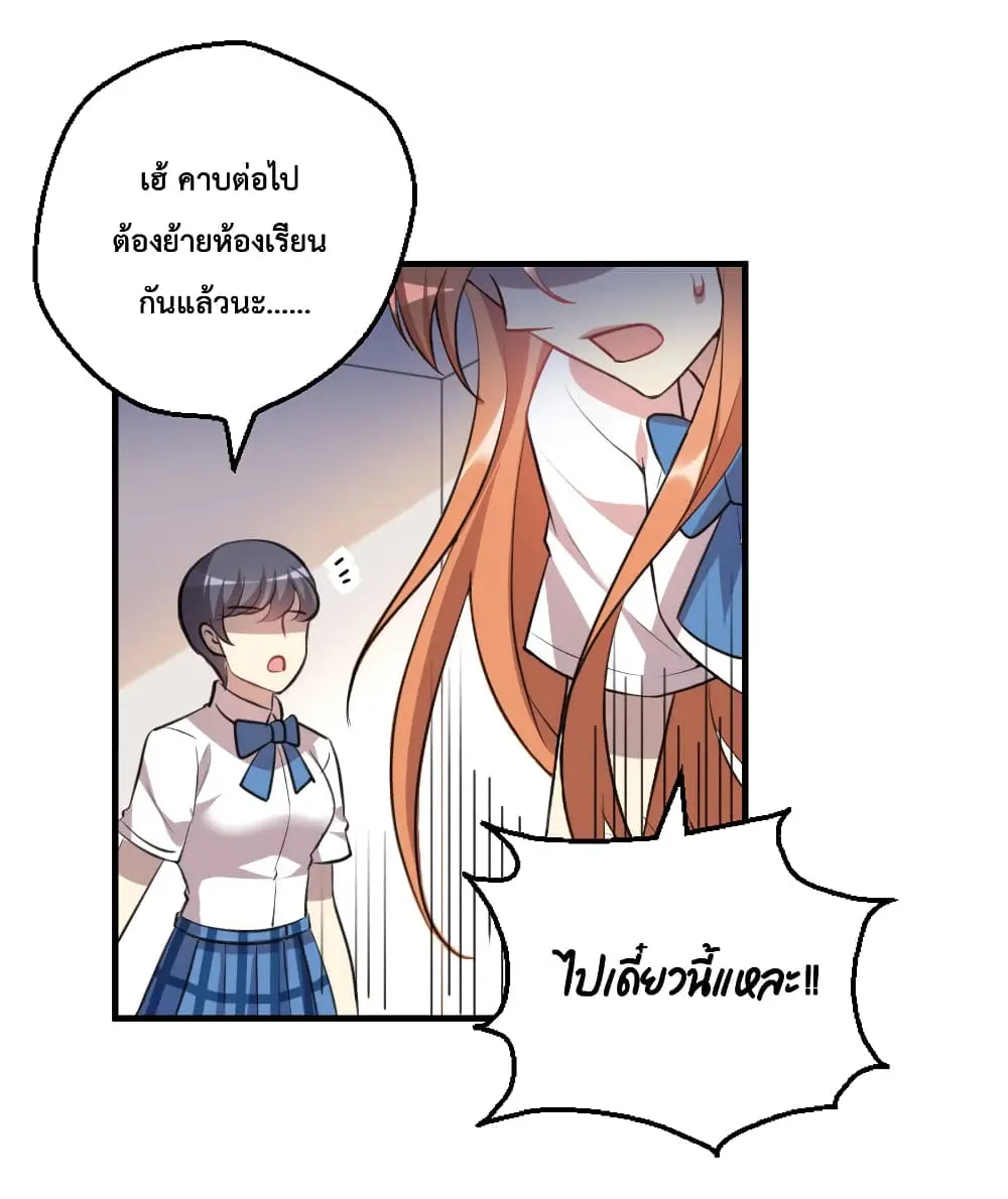 Game Over อีกครั้ง ถ้าฉันเผลอไปตอบตกลง ตอนที่ 2 หน้า 63