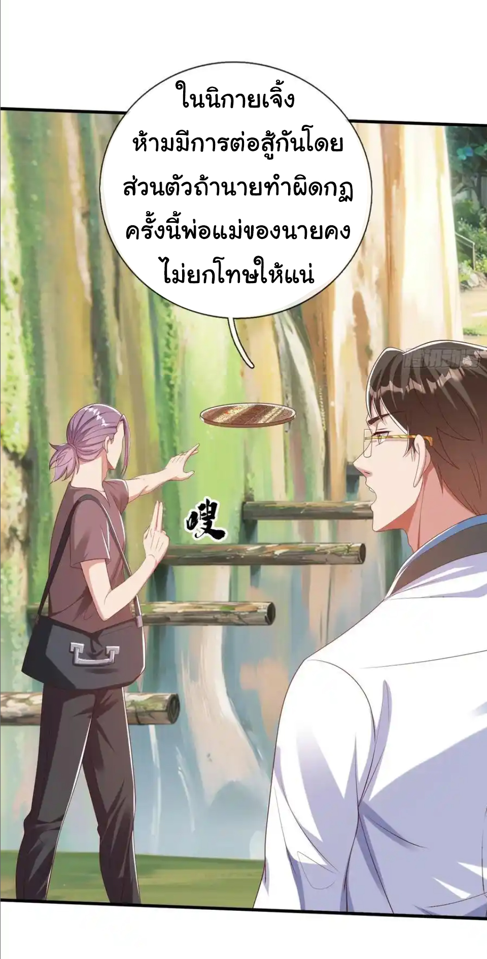 The god of war is reborn to avenge ตอนที่ 42 หน้า 5