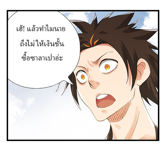 หอคอยสู่สวรรค์ ตอนที่ 15 หน้า 37