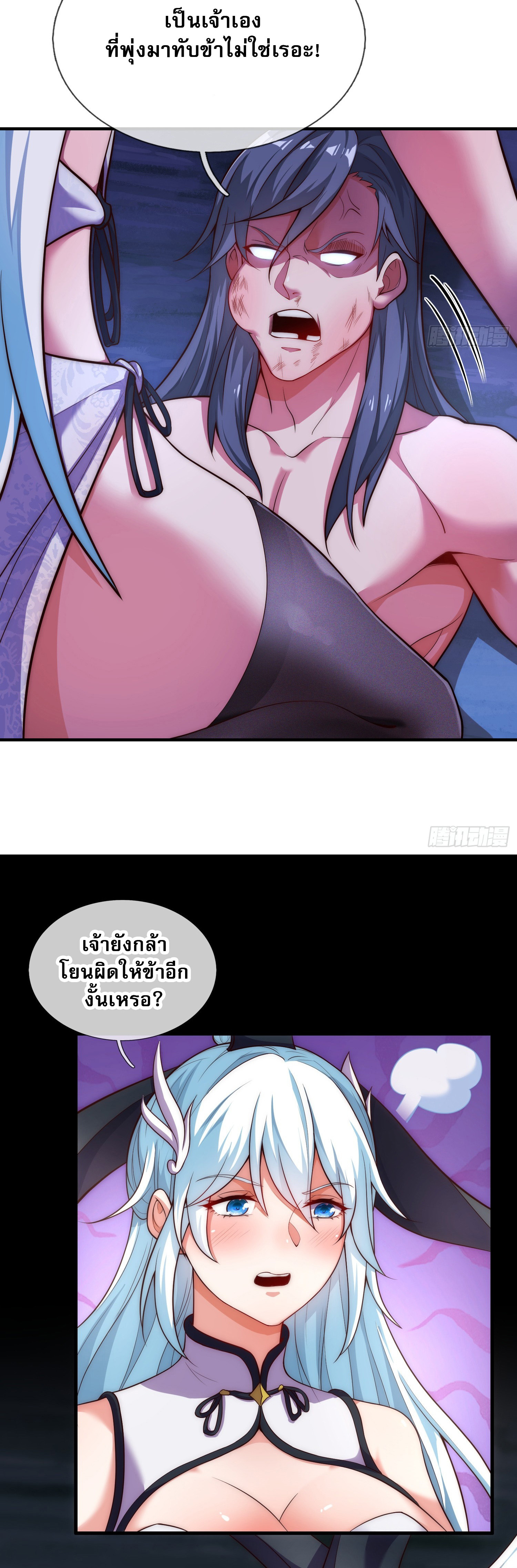 เป็นเซียนได้ไม่นานก็โดนเทพธิดาเรียกตัวซะแล้ว ตอนที่ 2 หน้า 12