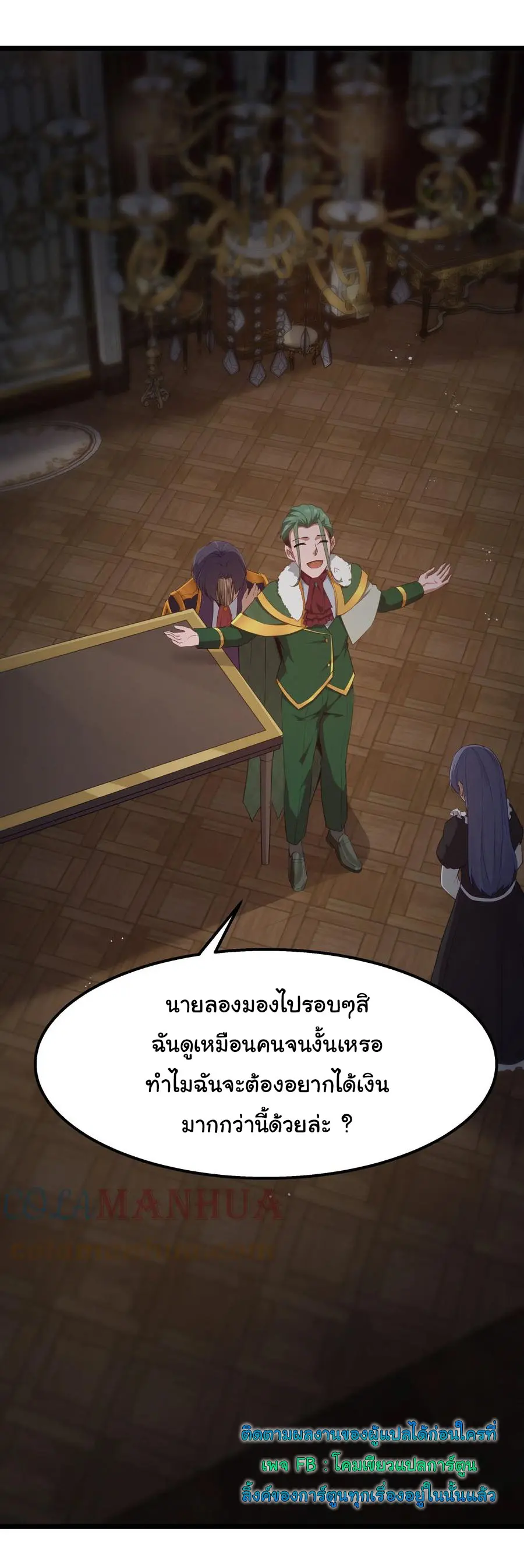 ผู้กล้าอย่างข้าจะพิชิตโลกาด้วยเงิน ( This Hero is a Money Supremacist ) ตอนที่ 12 หน้า 3