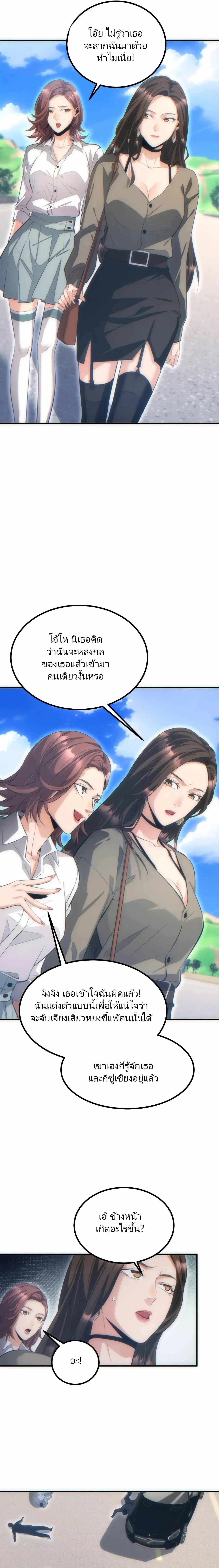 เกิดใหม่วันสิ้นโลก  (Rebirth In The End Times: I Reached The Top By Opening Boxes) ตอนที่ 9 หน้า 17